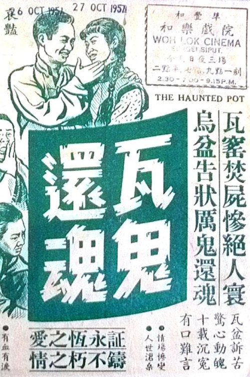 Movie poster for The Haunted Pot (1956)