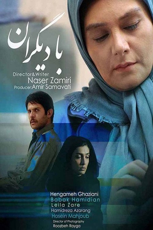 Movie poster for With Others (2014)