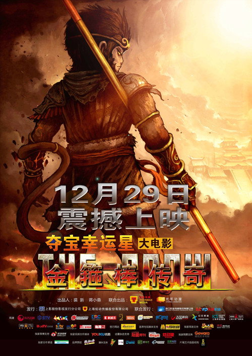 Movie poster for Legend of the Golden Cudgel (2012)