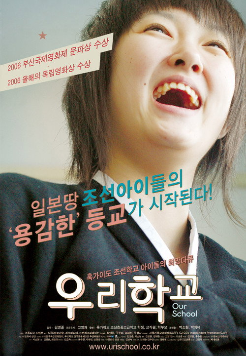 Movie poster for Our School (2007)