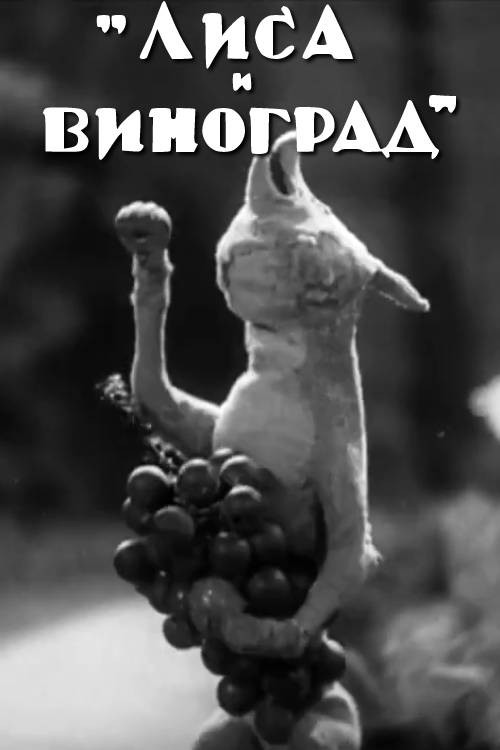 Movie poster for The Fox and the Grapes (1937)