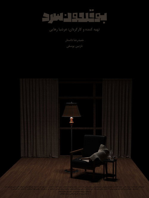 Movie poster for Cold Turkey