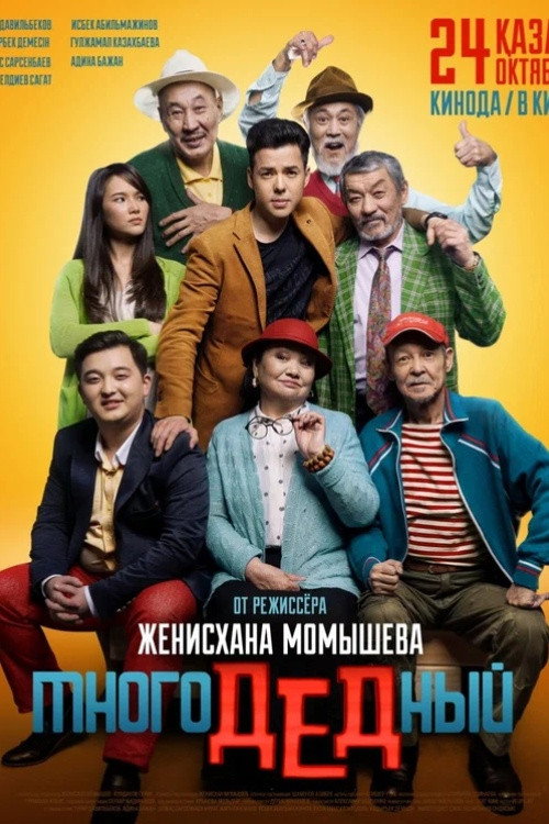 Movie poster for ManyGrandy (2019)
