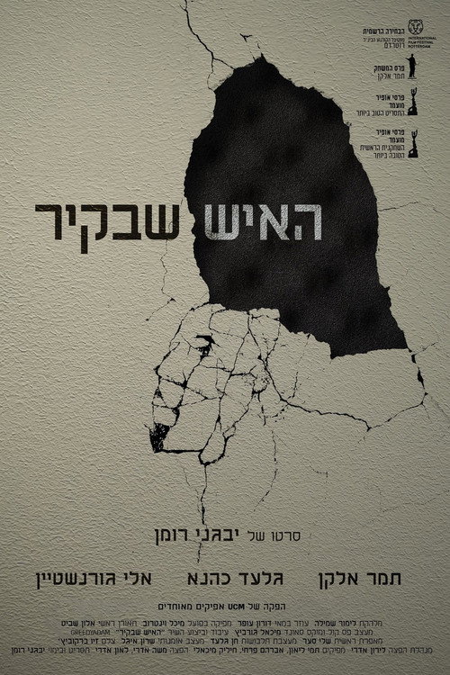 Movie poster for The Man in the Wall (2015)