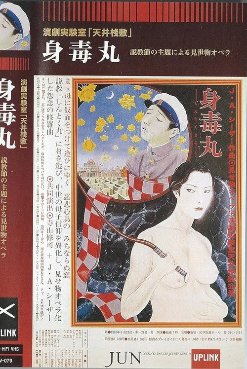 Movie poster for Shintokumaru (1978)