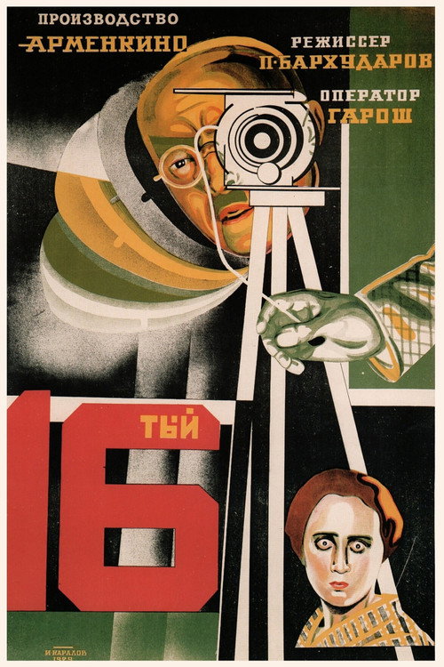 Movie poster for The Sixteenth (1929)