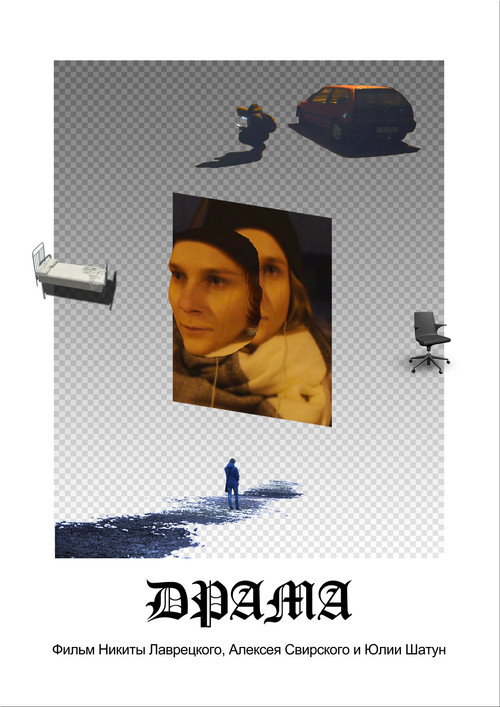 Movie poster for Drama (2019)