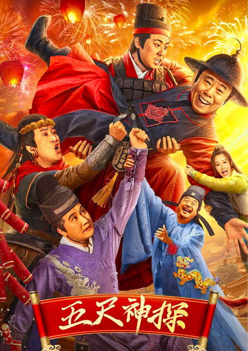 Movie poster for Five-Foot Detective (2024)
