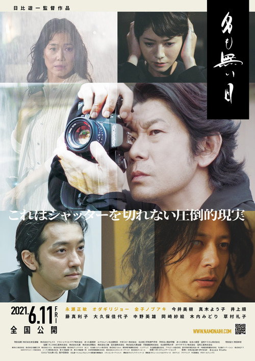 Movie poster for Namonaihi: A Day with No Name (2021)