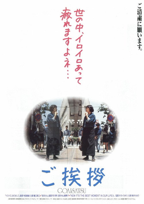 Movie poster for Goaisatsu (1991)