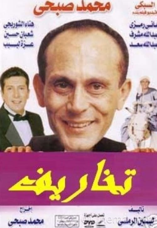 Movie poster for Hallucinations (1988)