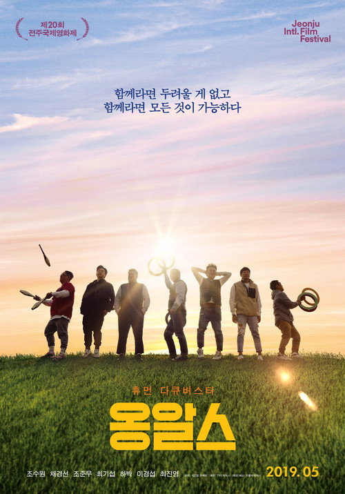 Movie poster for Ongals (2019)
