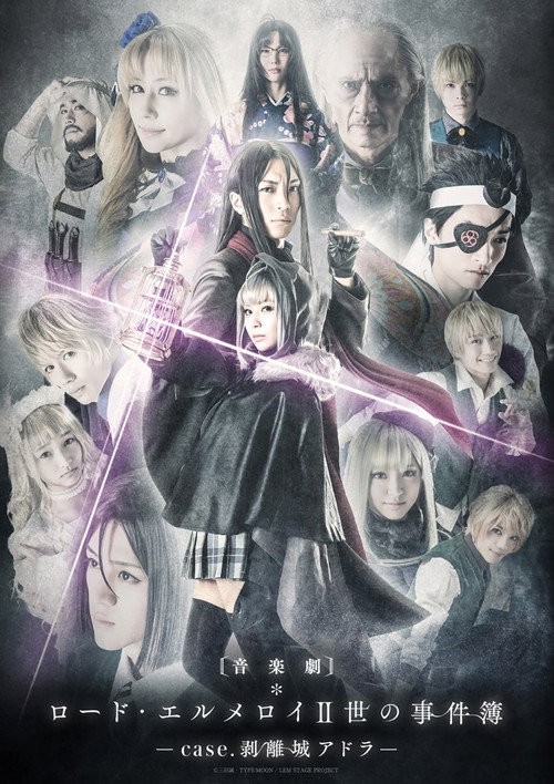 Movie poster for Lord El-Melloi II Case Files: case. Adra Castle Separation (2020)