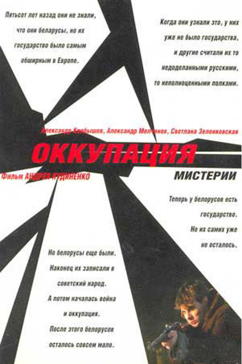 Movie poster for Mysterium Occupation (2004)