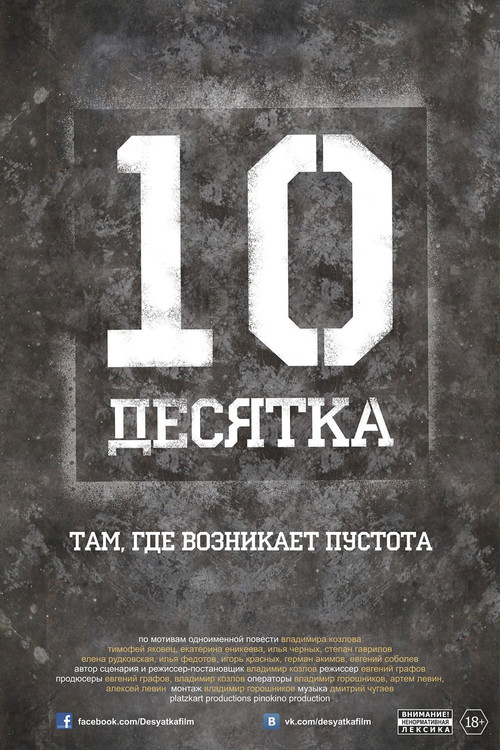 Movie poster for The Ten (2013)