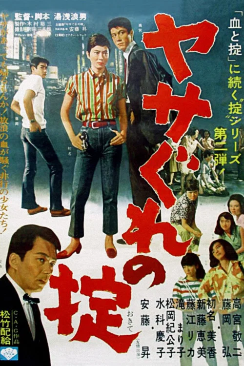 Movie poster for Law of the Wild (1965)