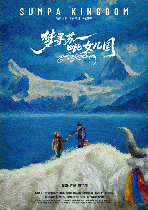 Movie poster for Sumpa Kingdom (2026)