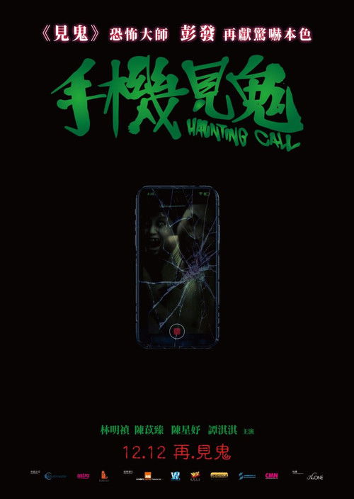 Movie poster for Haunting Call (2024)