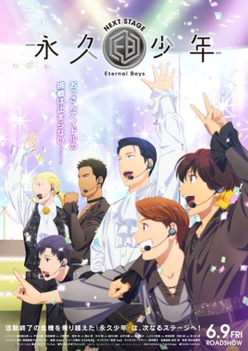 Movie poster for Eternal Boys NEXT STAGE (2023)