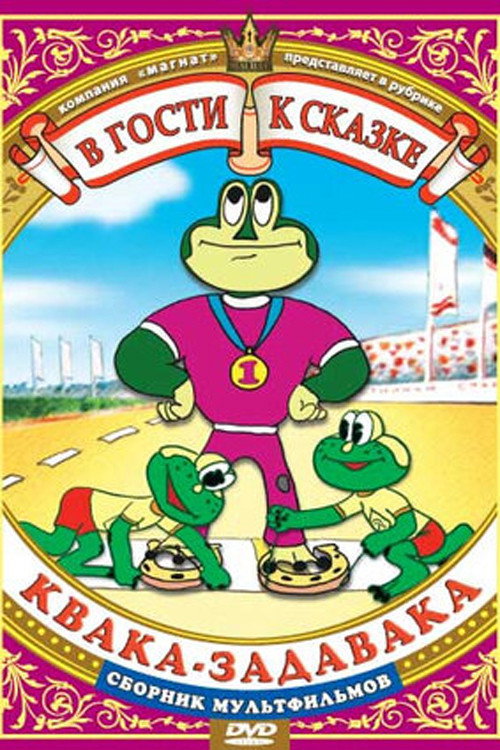 Movie poster for Quack-Bully (1975)