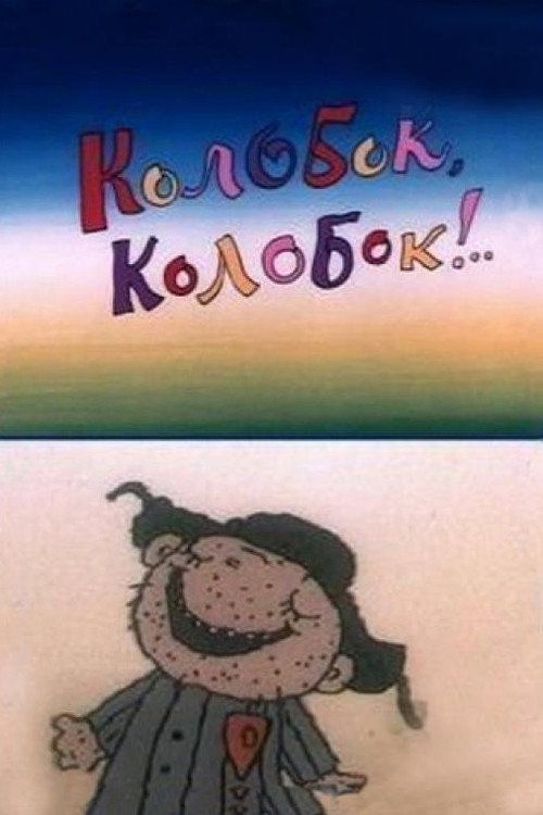 Movie poster for Kolobok, Kolobok!.. (1988)