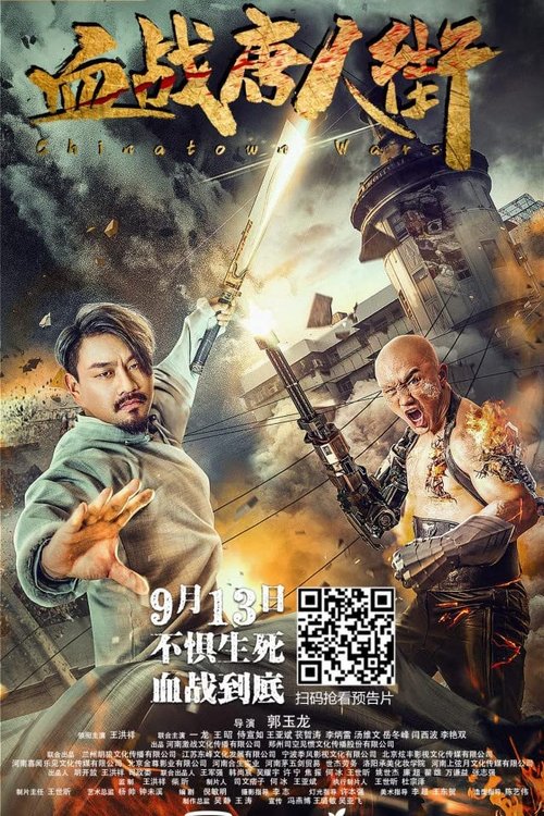Movie poster for Wars in Chinatown (2020)