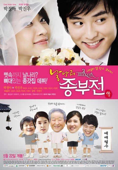 Movie poster for Frivolous Wife (2008)
