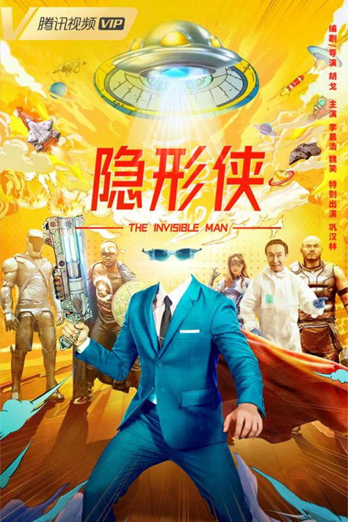 Movie poster for The Invisible Man (2022)