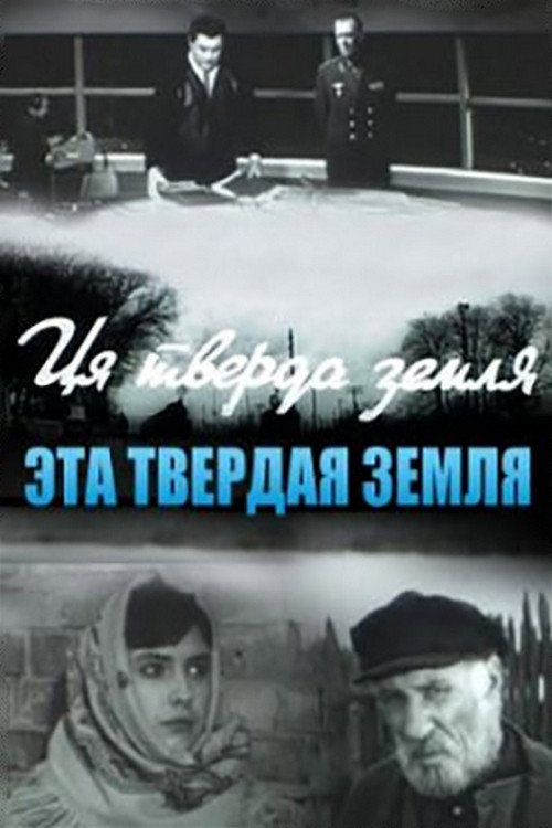 Movie poster for This Solid Ground (1967)