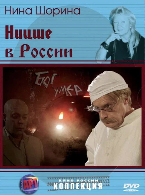Movie poster for Nietzsche in Russia (2008)