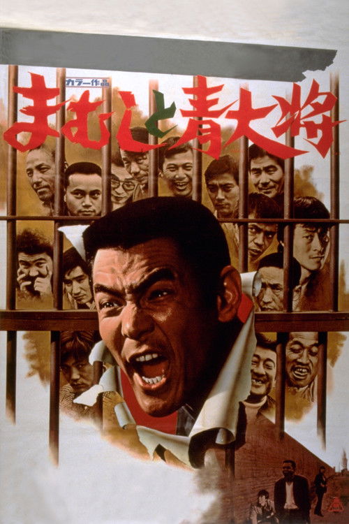 Movie poster for The Viper Brothers and the Young General (1975)