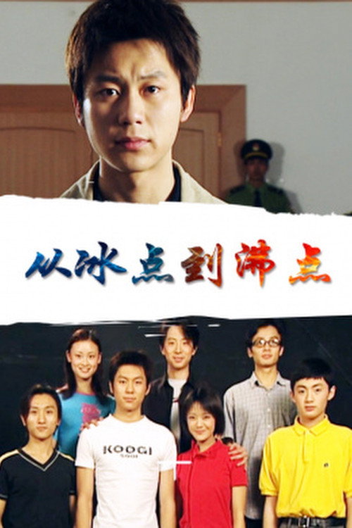 Movie poster for Cong Bing Dian Dao Fei Dian (2000)