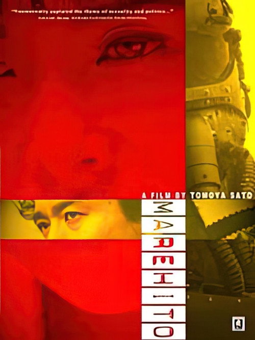 Movie poster for Marehito (1995)