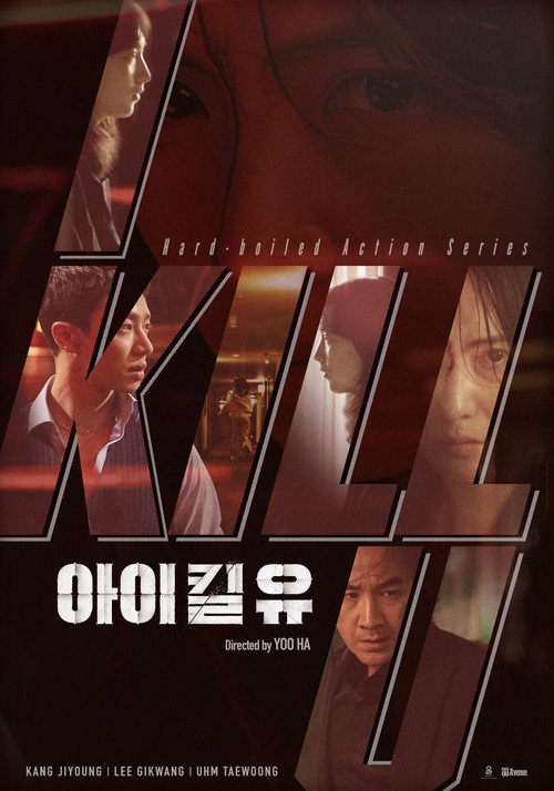 Movie poster for I Kill U (2025)