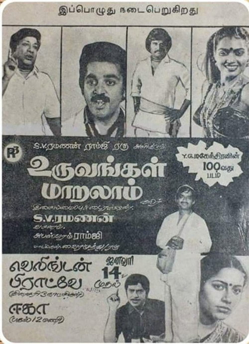 Movie poster for Uruvavugal Maralam (1983)