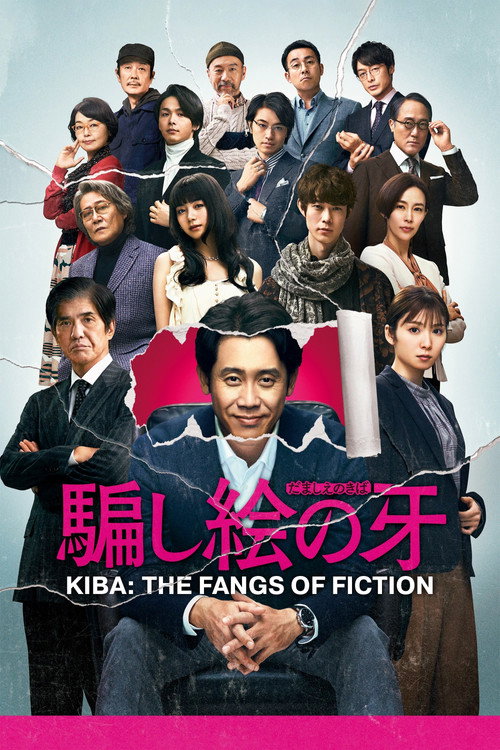 Movie poster for Kiba: The Fangs of Fiction (2021)