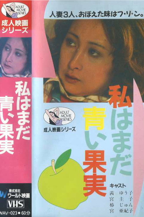 Movie poster for Three Cheating Wives (1975)