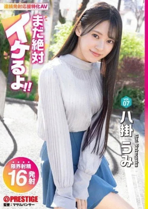 Movie poster for ABF-089 It's Definitely Still Cool! Vol.07 Hakake Umi (2024)