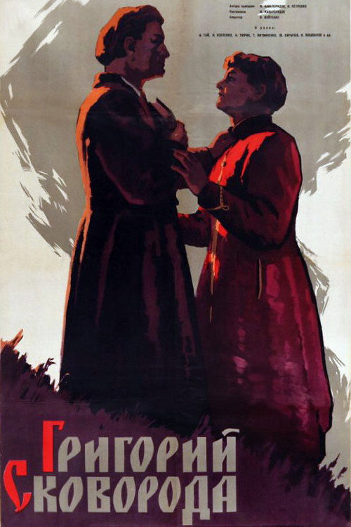 Movie poster for Hryhorii Skovoroda (1958)