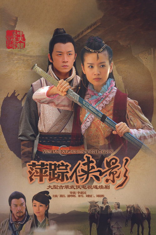 New Heroic Legend poster