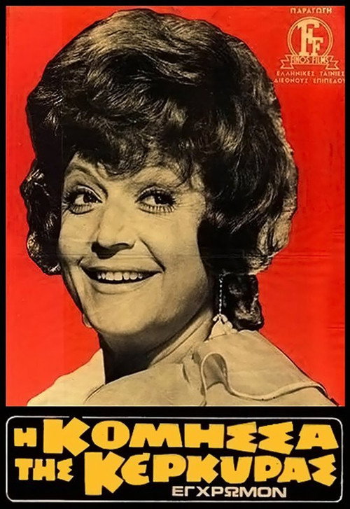Movie poster for The Countess of Corfu (1972)