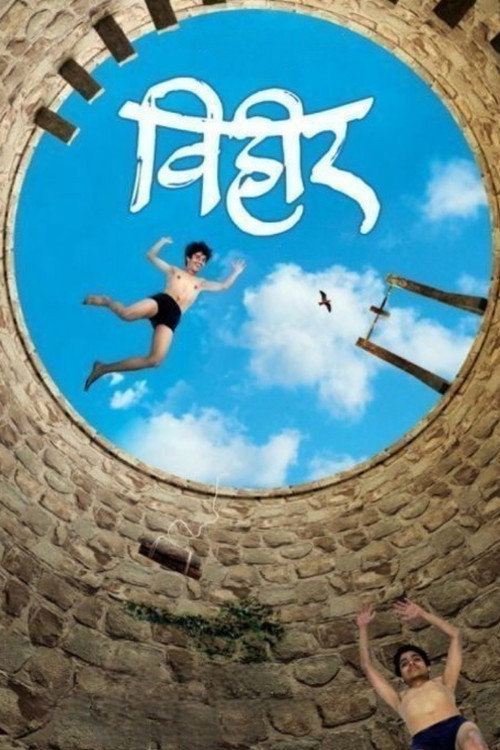 Movie poster for Vihir (2009)