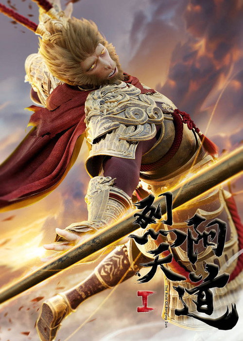 Movie poster for The Rule of Burning Sun I (2020)