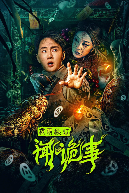 Movie poster for Night Rain and Autumn Lantern Hear Strange Stories (2024)