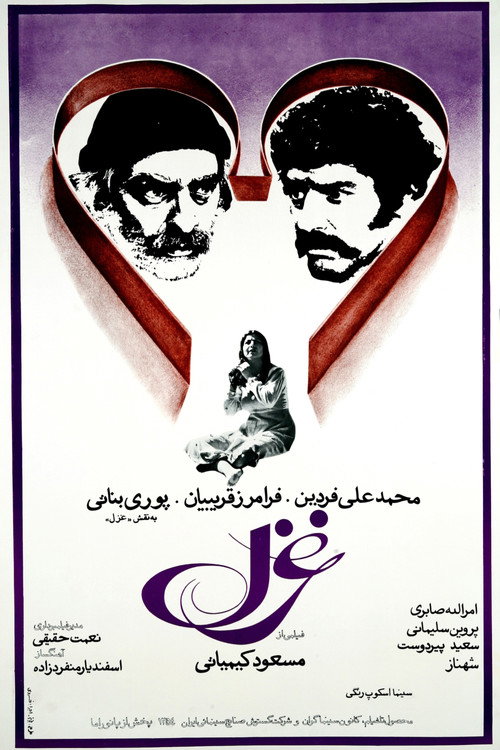 Movie poster for Ghazal (1976)