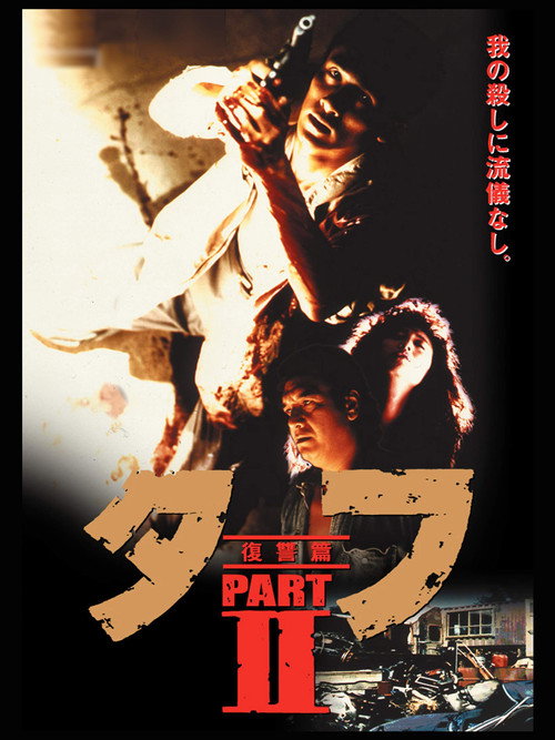 Movie poster for Tuff Part II - Revenge (1991)