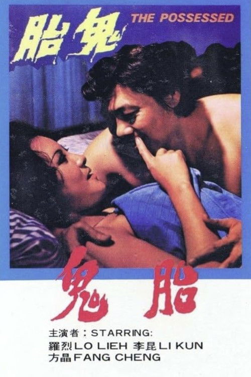 Movie poster for The Possessed (1976)