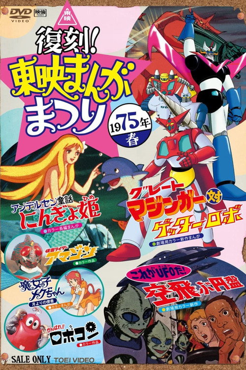 Movie poster for Robocon: The Movie (1975)