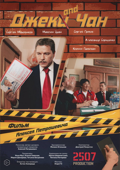 Movie poster for Джек and Чан (2020)