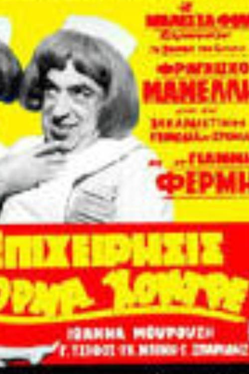 Movie poster for Business Venture (1966)